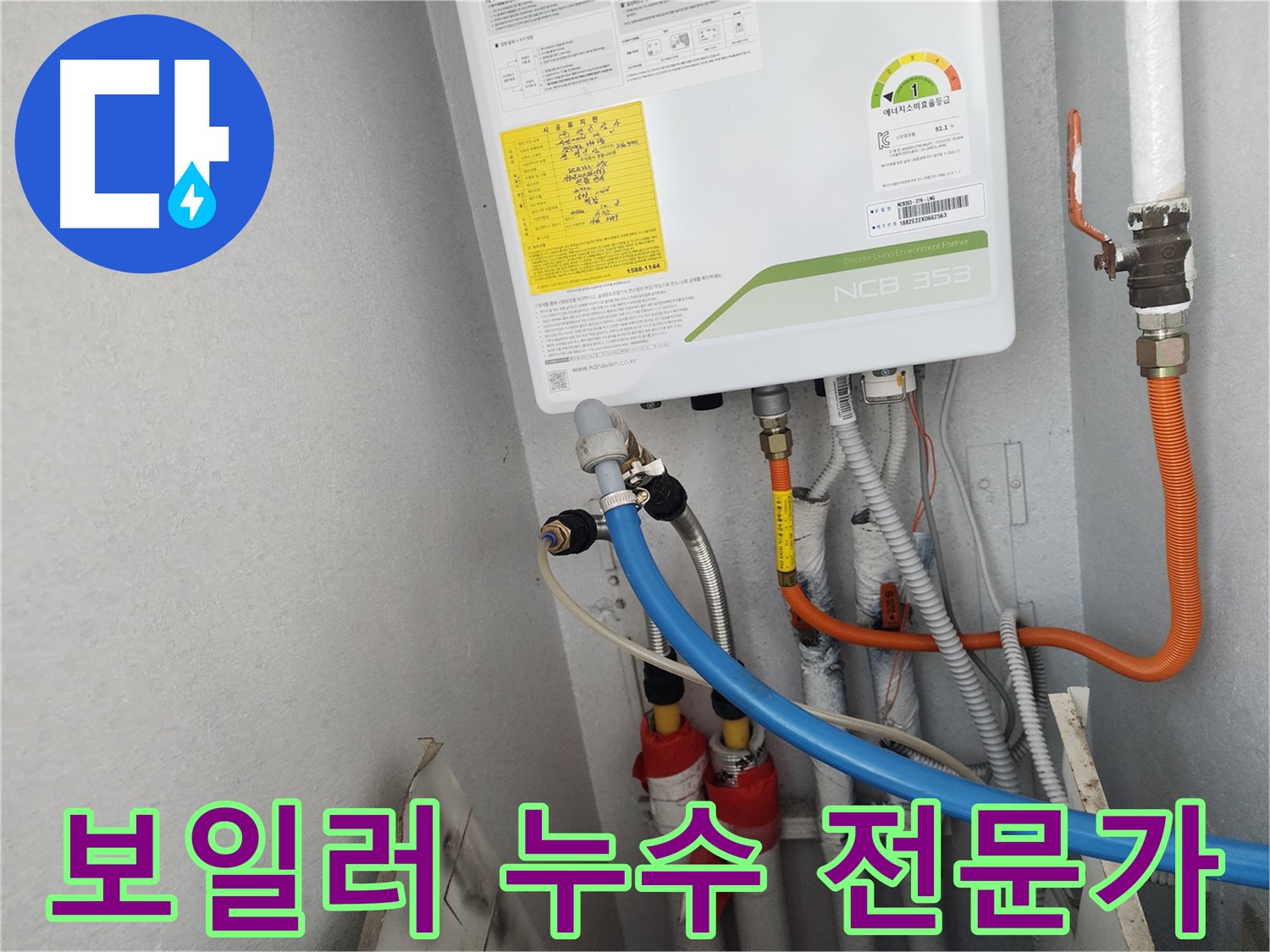 수원 장안구 정자동 삼성아파트 - 보일러 누수 해결 전문가의 숙련된 손길!