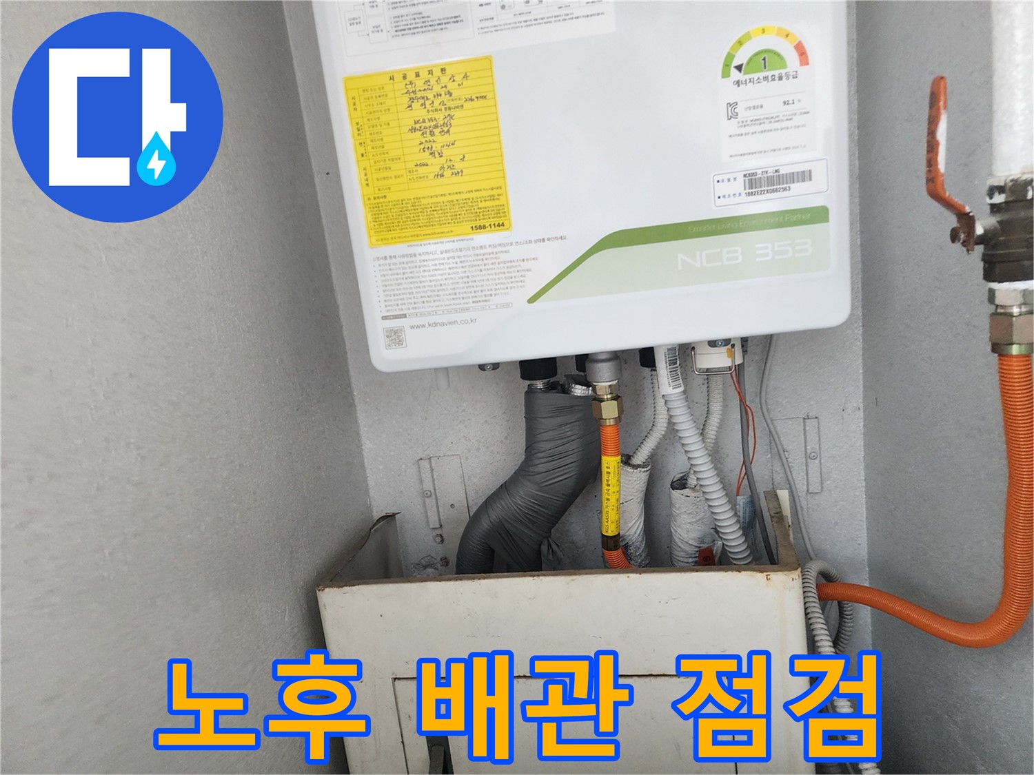 수원시 장안구 파장동 삼성아파트 - 노후된 보일러 배관 상태를 꼼꼼하게 점검
