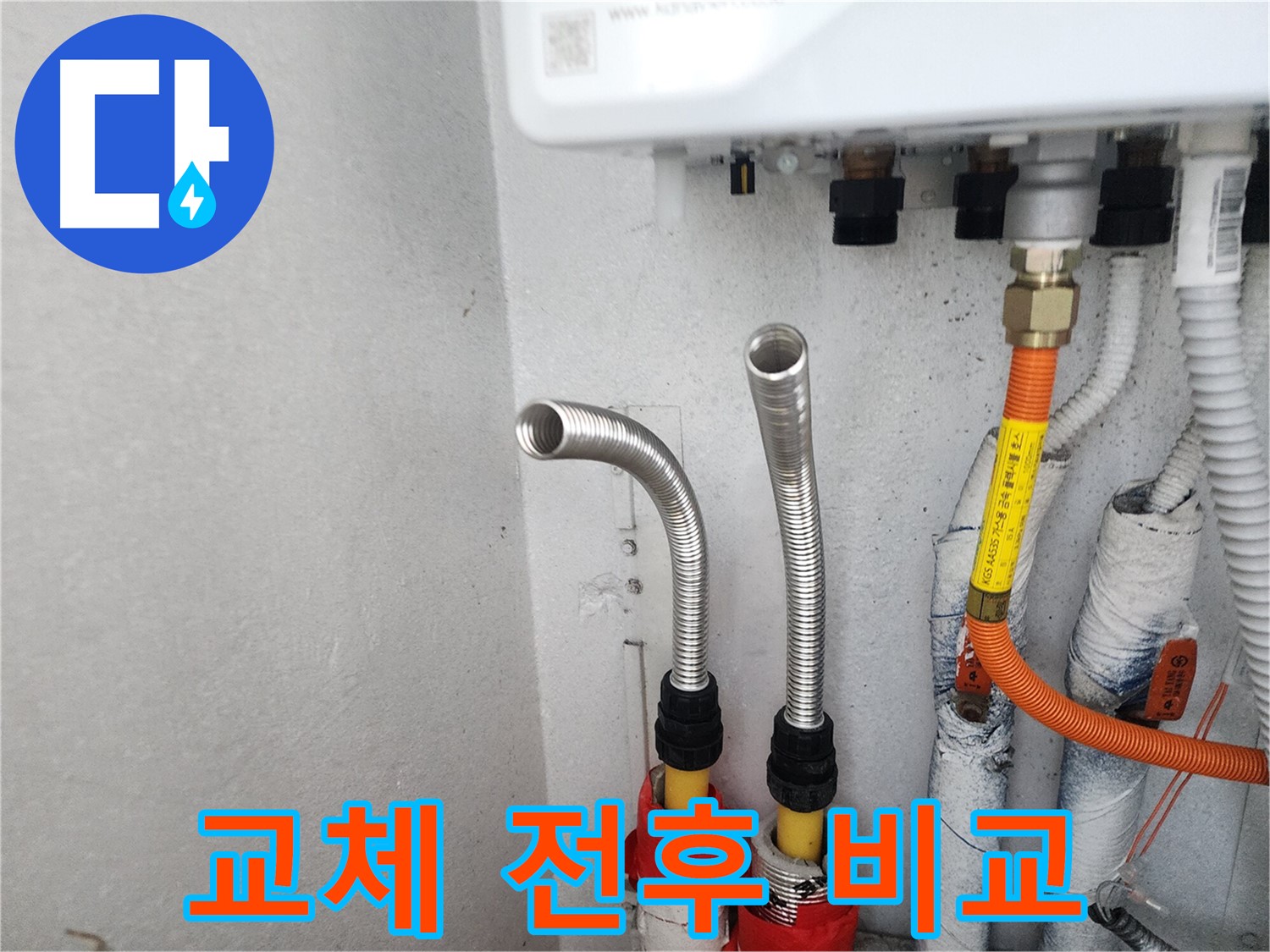 장안구 삼성아파트 누수 해결 - 환수 배관 교체 전후, 확실한 차이를 확인하세요