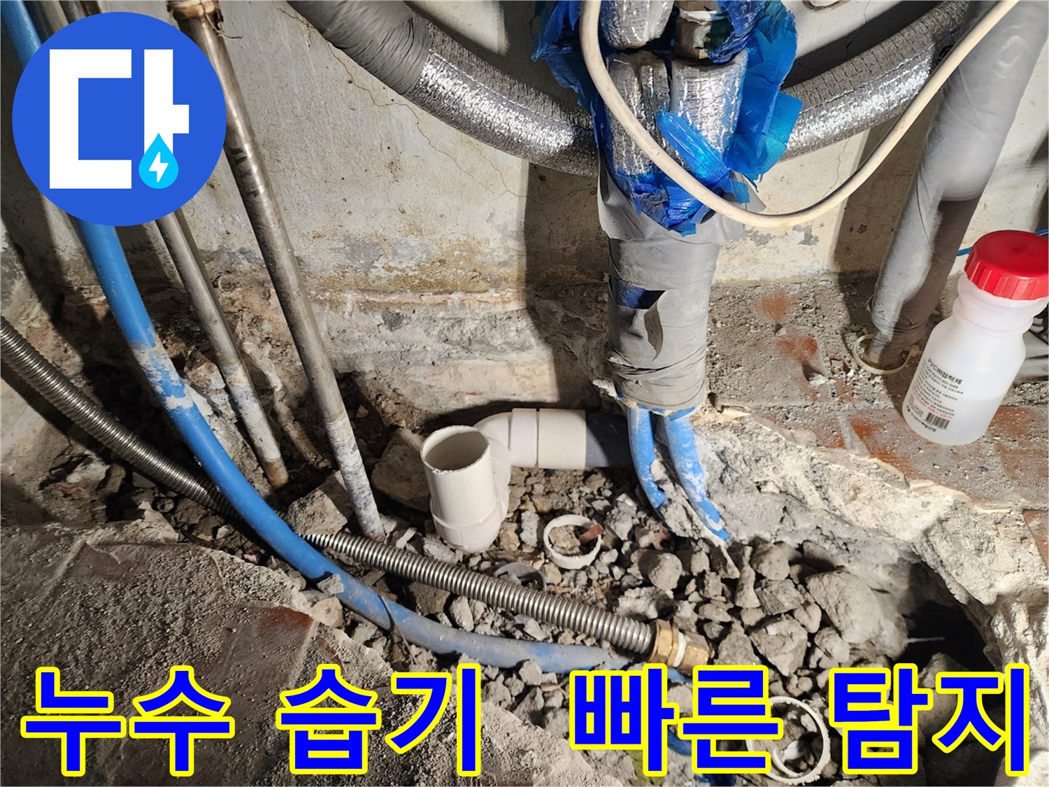 광진구 아파트 누수 현장 - 첨단 장비로 정확하게 누수 원인 진단