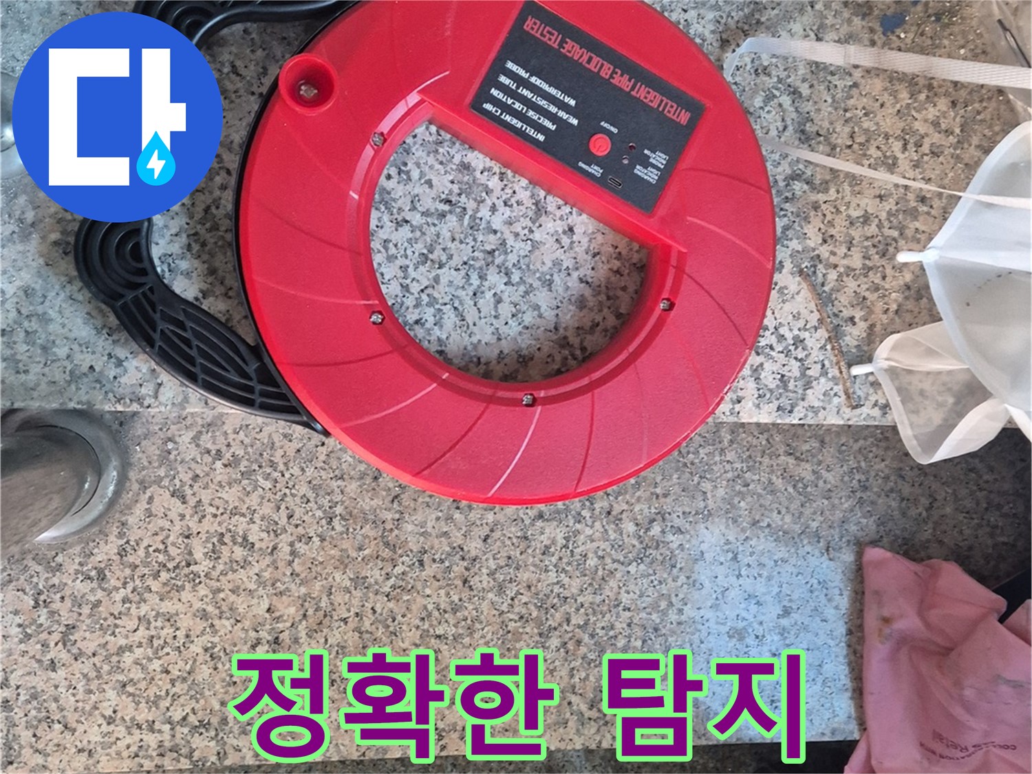 광진구 구의동 누수 - 음파 탐지기로 정확한 누수 지점을 찾아냅니다.