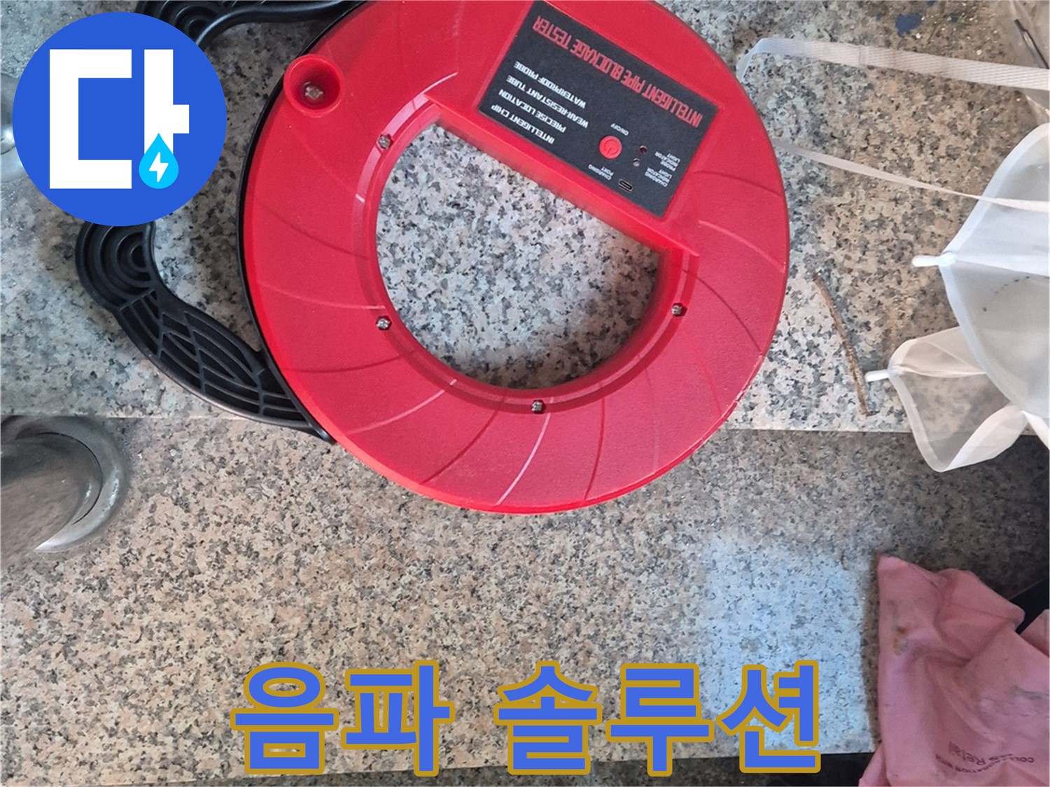 광진구 구의동 누수 - 음파 탐지기로 찾아낸 완벽한 솔루션으로 누수 문제를 해결합니다.