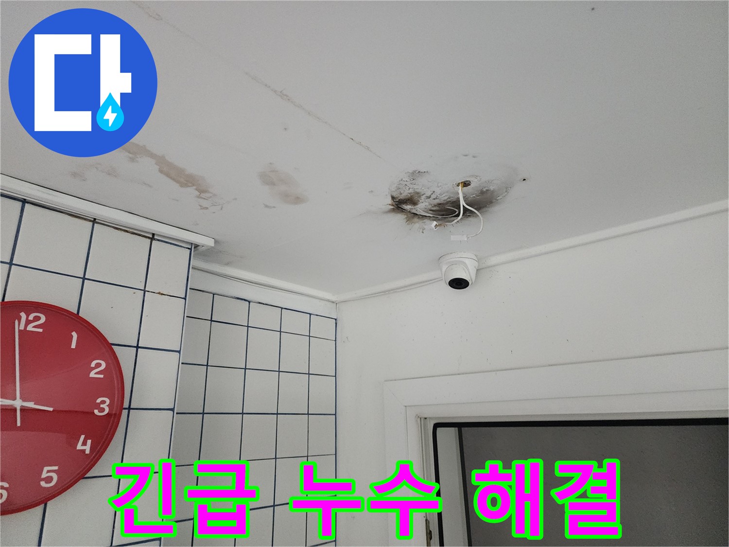 광진구 구의동 주택 - 긴급 누수 해결 작업 - 신속하게 방문하여 문제를 해결합니다.