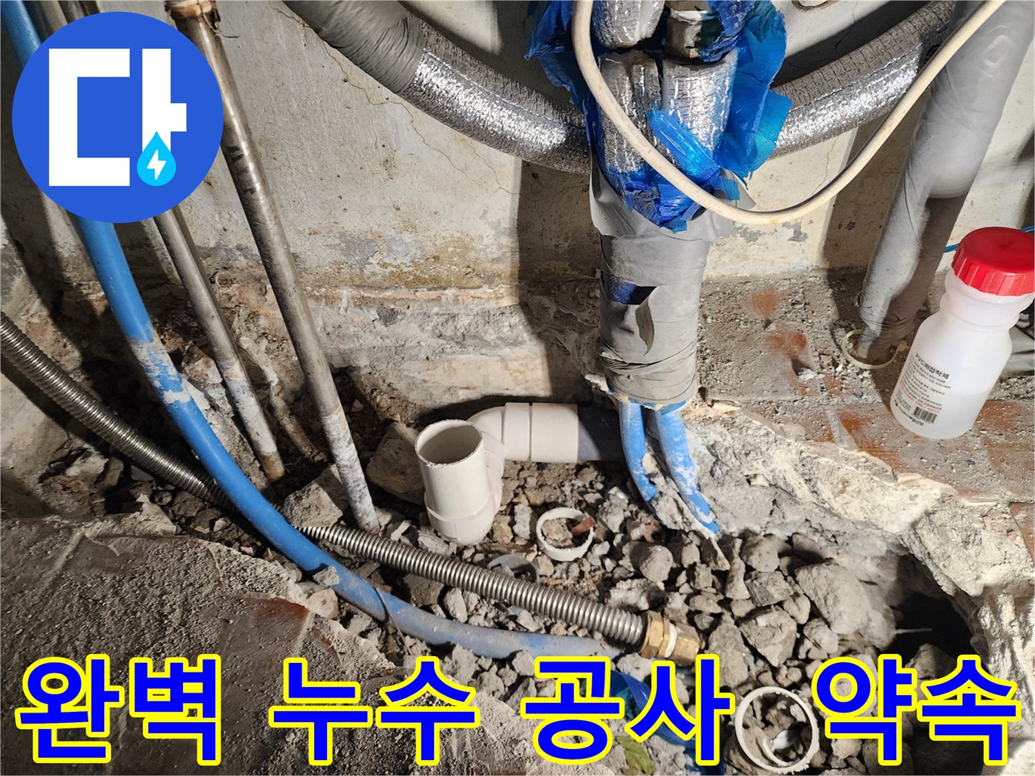 광진구 군자5동 누수 - 완벽한 누수 공사를 약속드립니다.
