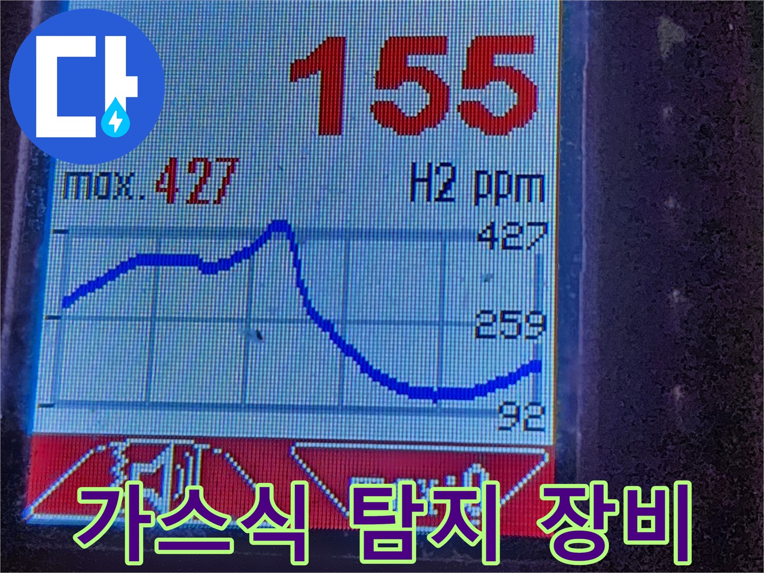 광진구 누수탐지 - 수소 가스 탐지기를 이용해 누수 위치를 정밀하게 추적하는 모습