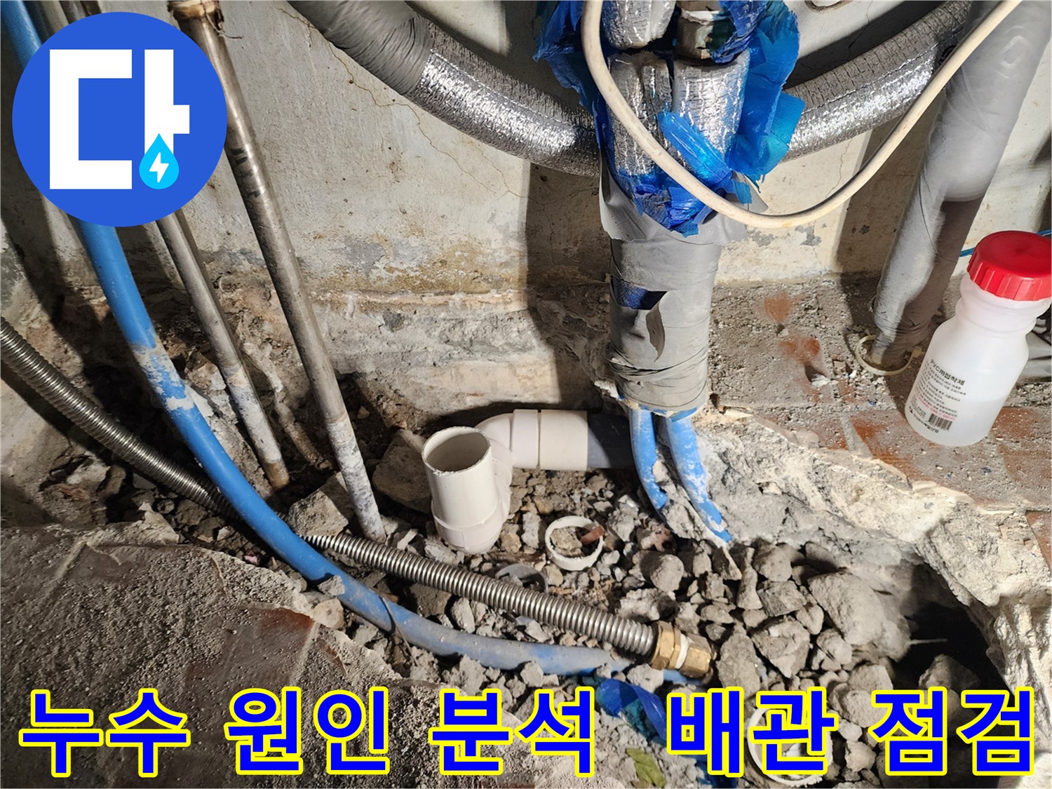 광진구 화양동 누수 - 누수, 더 이상 고민하지 마세요! 완벽 해결