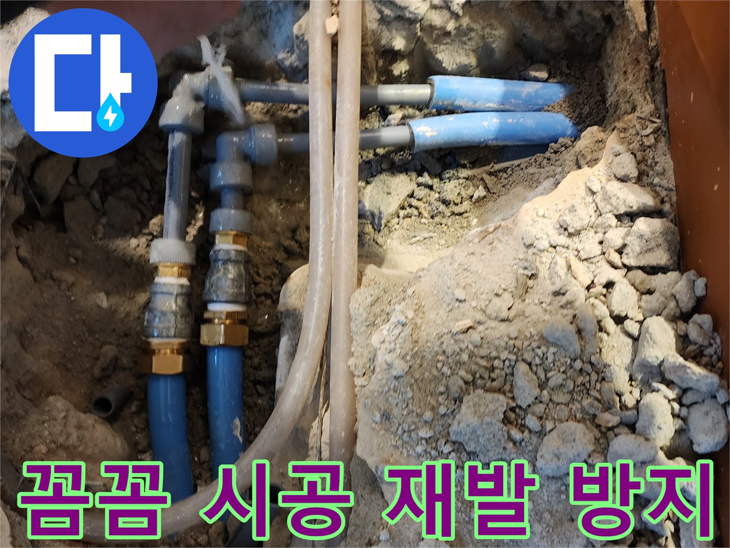 광진구 누수 수리 전문 - 꼼꼼한 시공으로 누수 재발을 방지하고 쾌적한 환경을 만들어 드립니다.