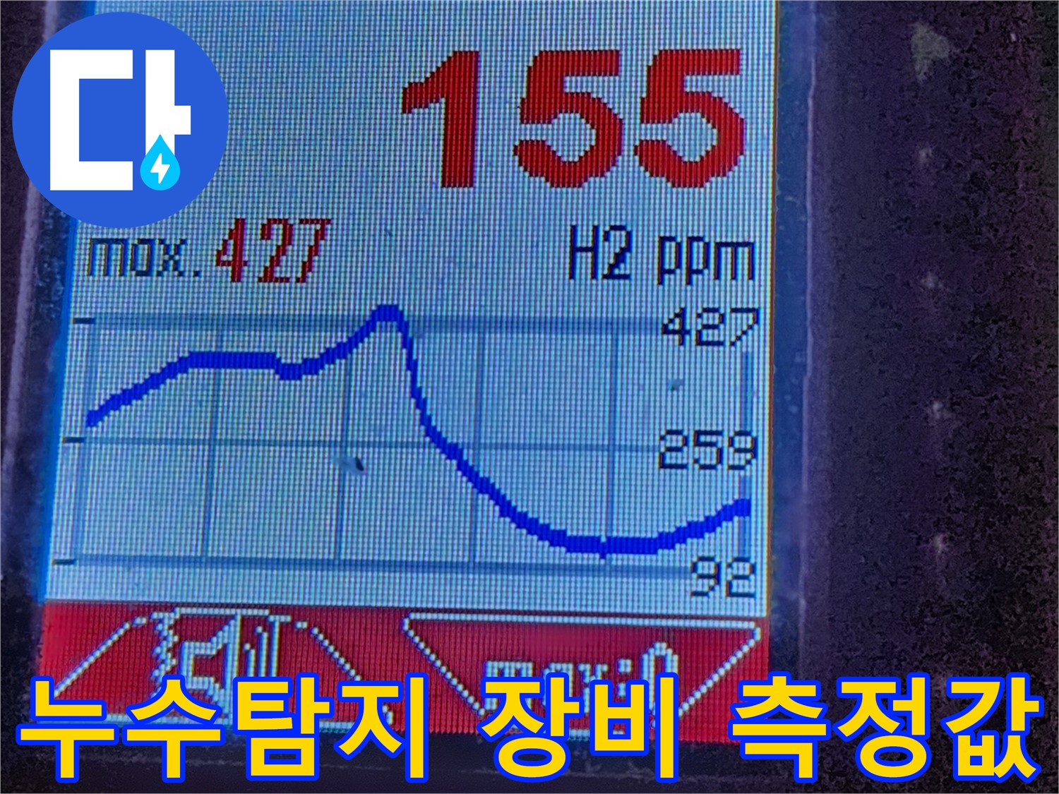 광진구 누수탐지 - 수소 가스 탐지기를 이용한 정밀 누수 탐지 작업