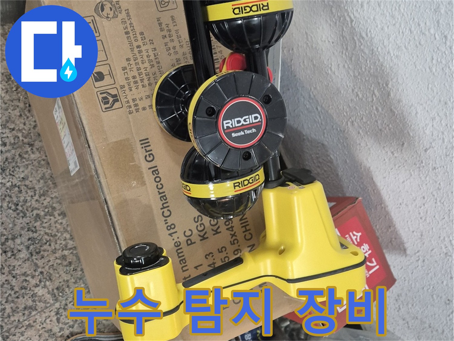 광진구 누수탐지 - 첨단 장비로 정확한 누수 위치 파악