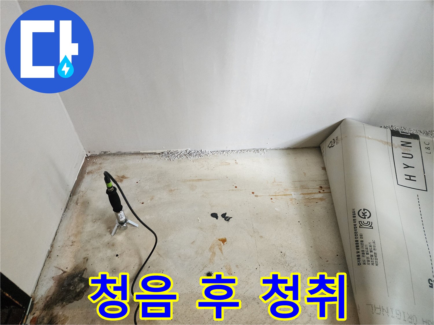 광진구 누수탐지 - 청음 탐지 후 누수음을 집중적으로 청취하여 누수 위치를 파악하고 있습니다.