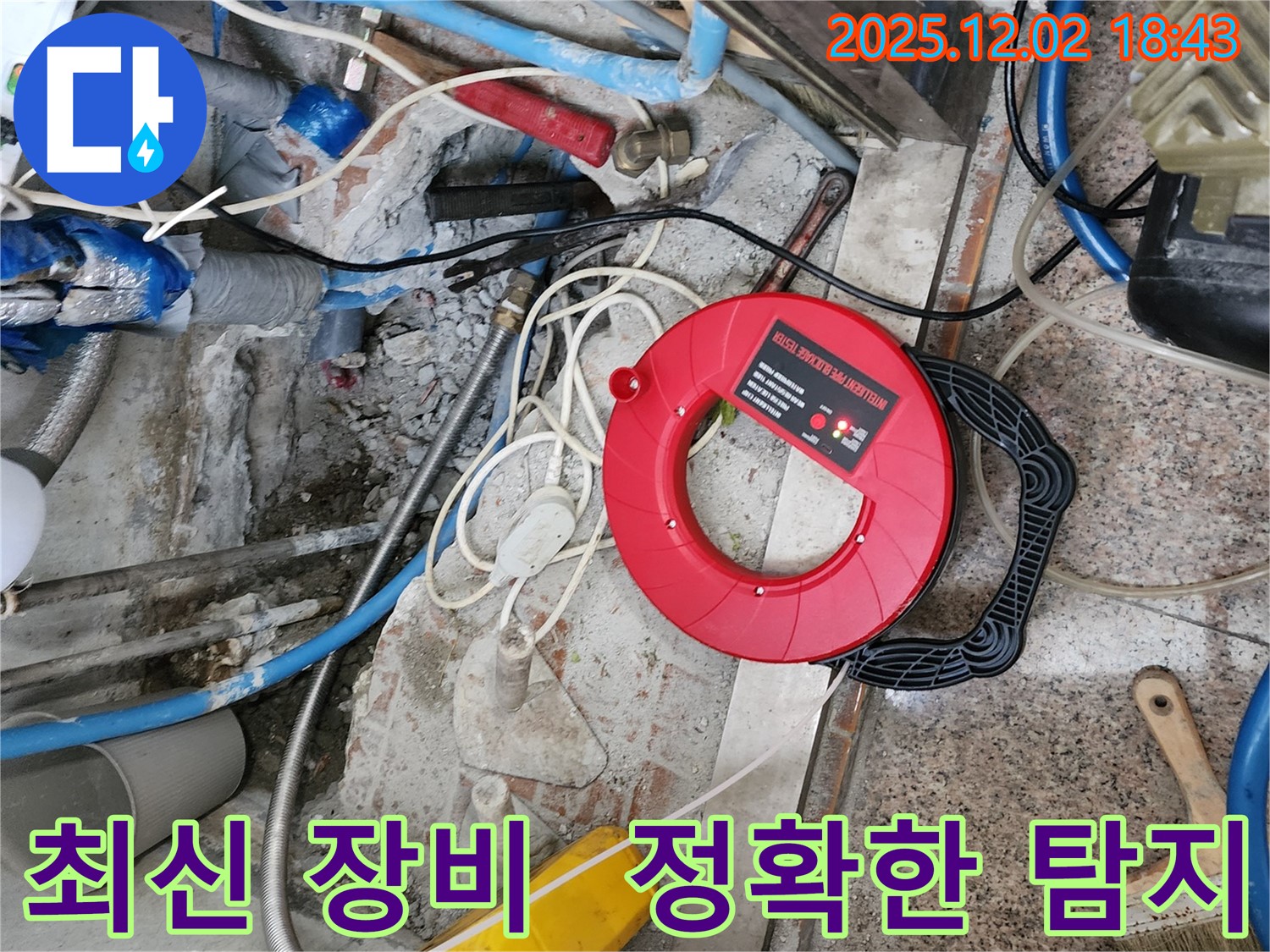 광진구 누수탐지 - 최신 누수 탐지 장비를 사용하여 정확한 누수 위치를 찾아냅니다.