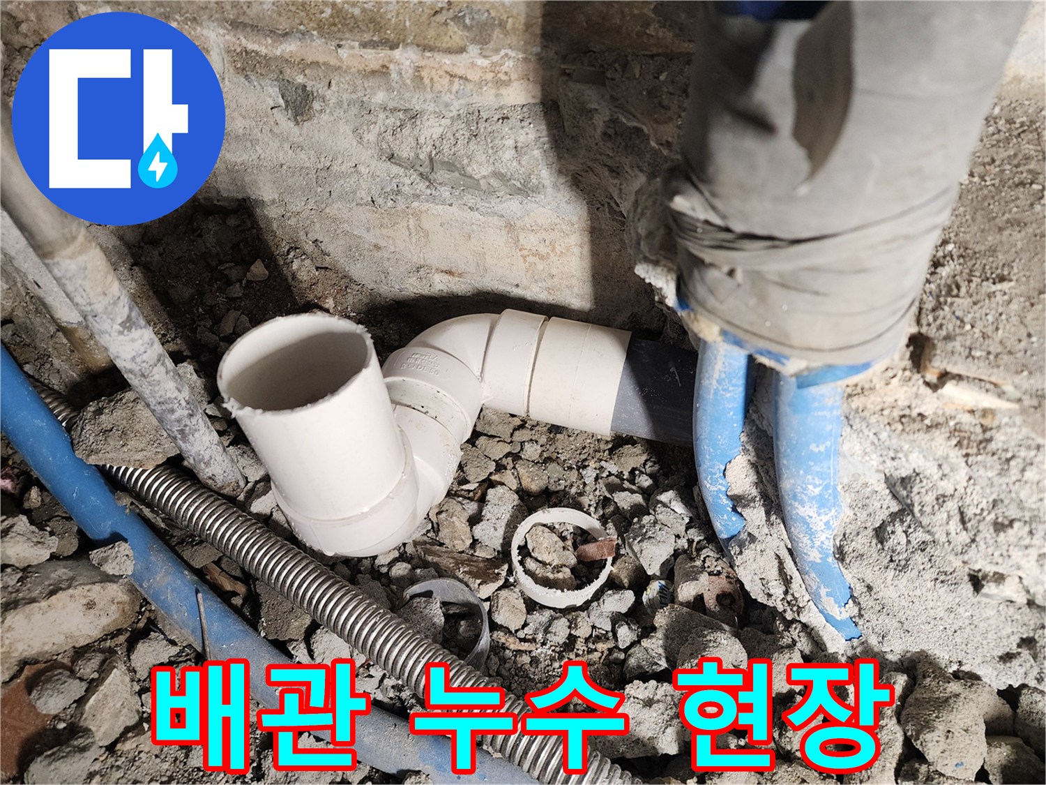 광진구 누수탐지 현장 - 오래된 배관에서 발생한 누수 문제 해결 과정