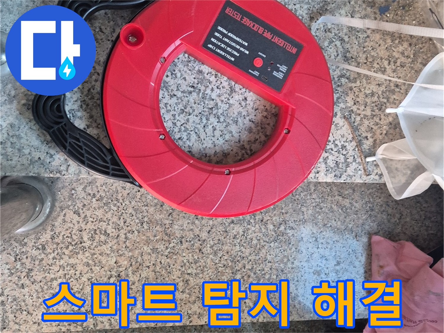 광진구 자양2동 - 싱크대 막힘, 스프링 청소기로 시원하게 해결!