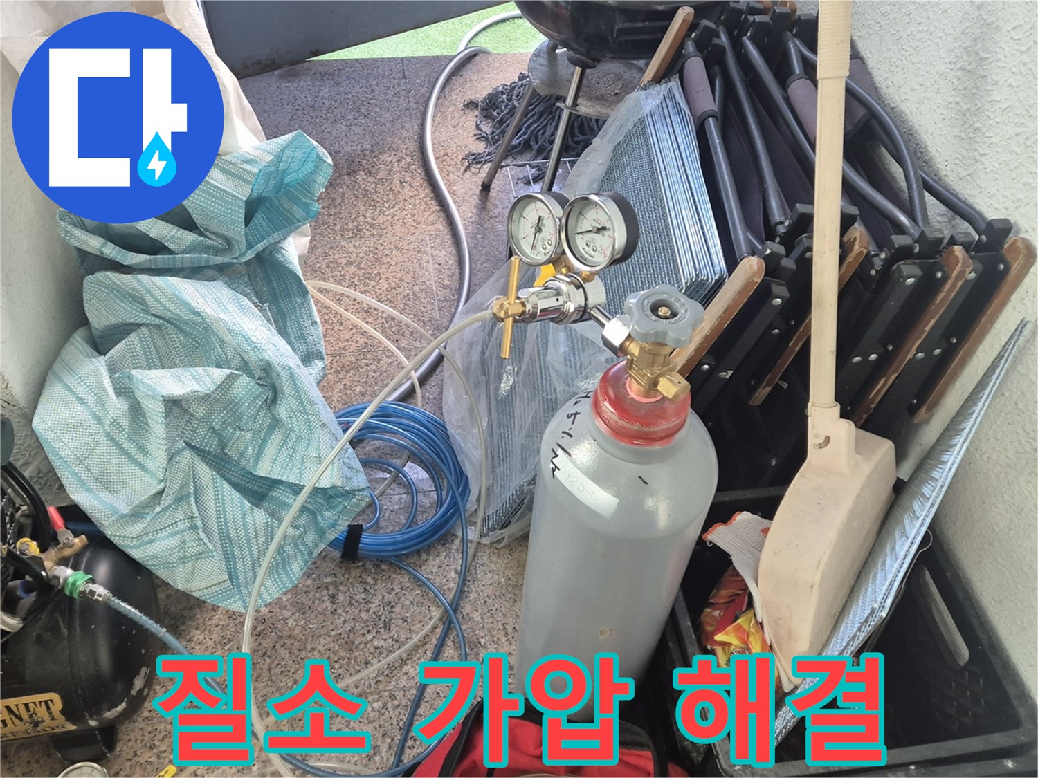 광진구 동일로30길 누수 - 질소 가압 검사로 누수 문제를 완벽하게 해결해 드립니다.