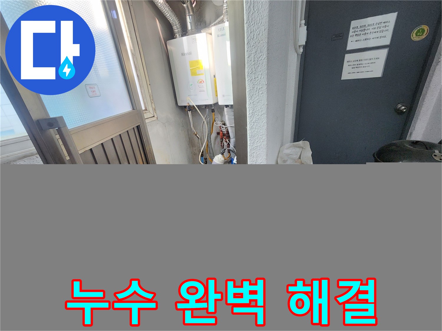 광진구 동일로30길 누수 현장에서 압력 검사 후 보일러 배관 누수를 완벽하게 해결한 모습입니다.
