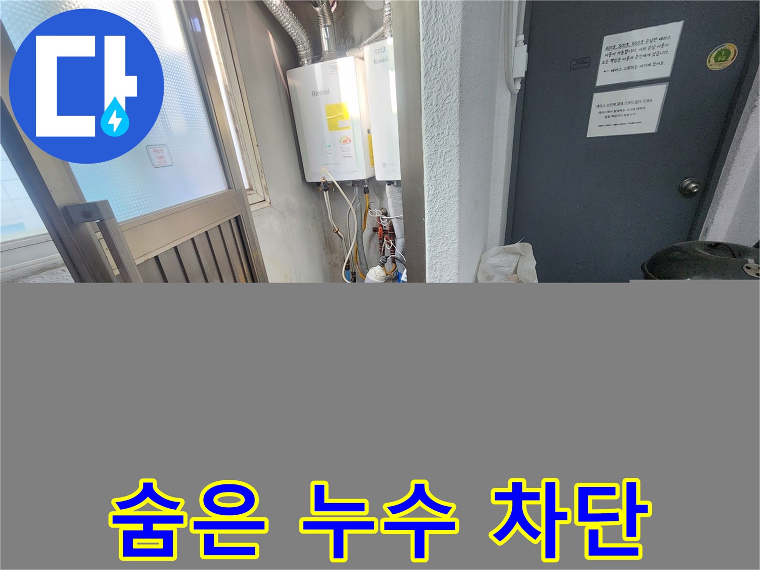 광진구 동일로30길 누수 현장에서 압력 검사로 찾아낸 숨은 누수를 완벽하게 차단하는 모습입니다.