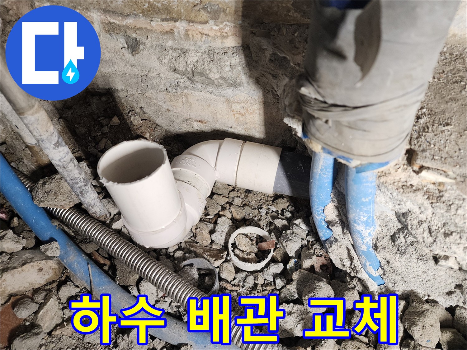 광진구 자양2동 누수 - 낡은 하수 배관 교체로 누수 문제 해결