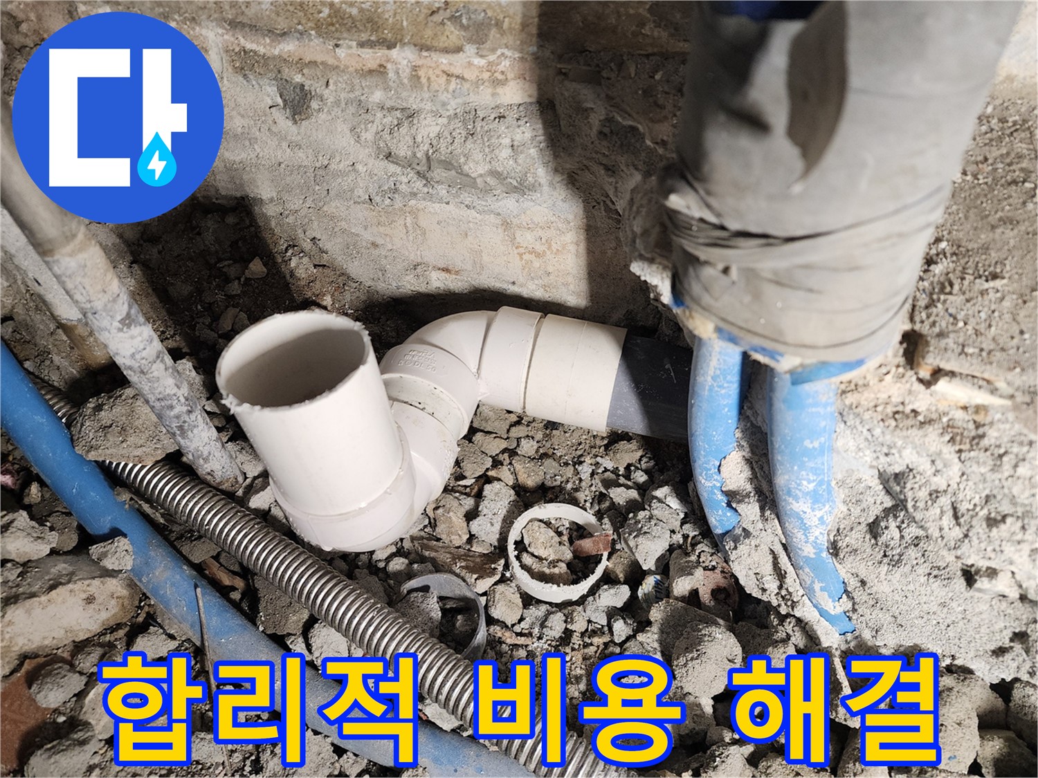 광진구 동일로30길 52 누수 - 누수 탐지 비용 무료 상담 진행 중입니다.