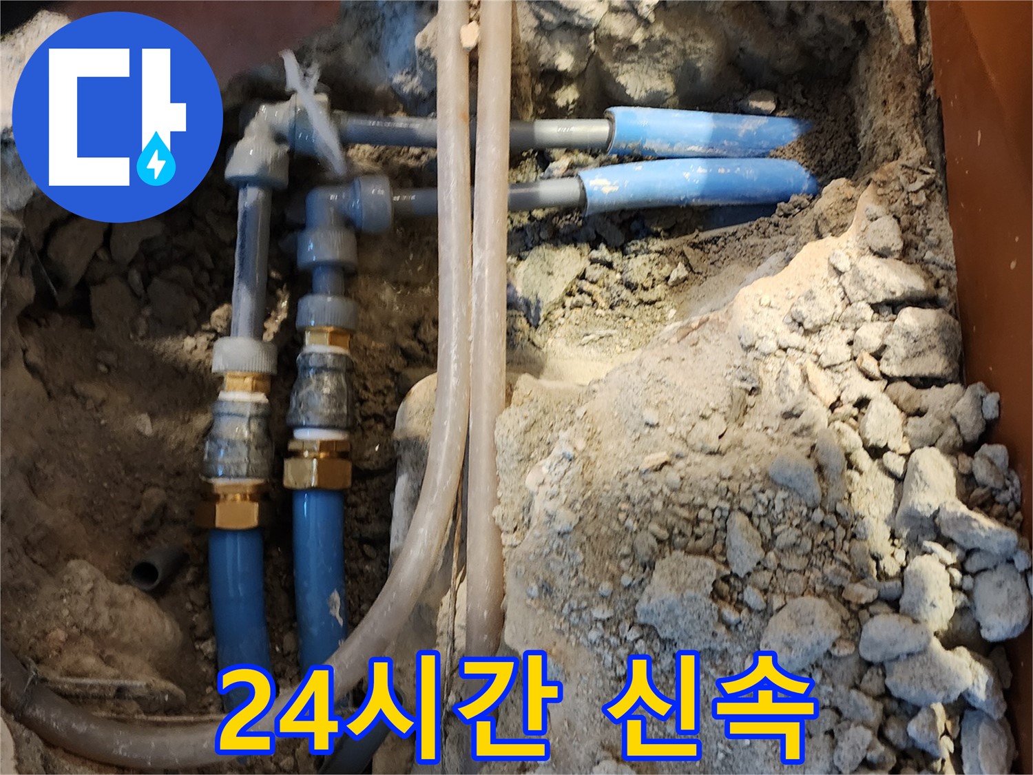 광진구 자양3동 24시간 누수 - 언제든 신속하게 달려가 누수 문제를 해결해 드립니다.