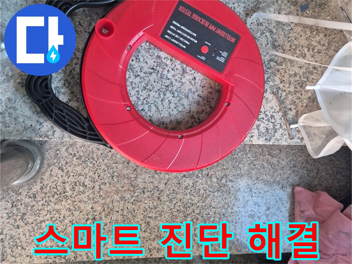광진구 누수탐지 - 누수 해결은 전문가에게