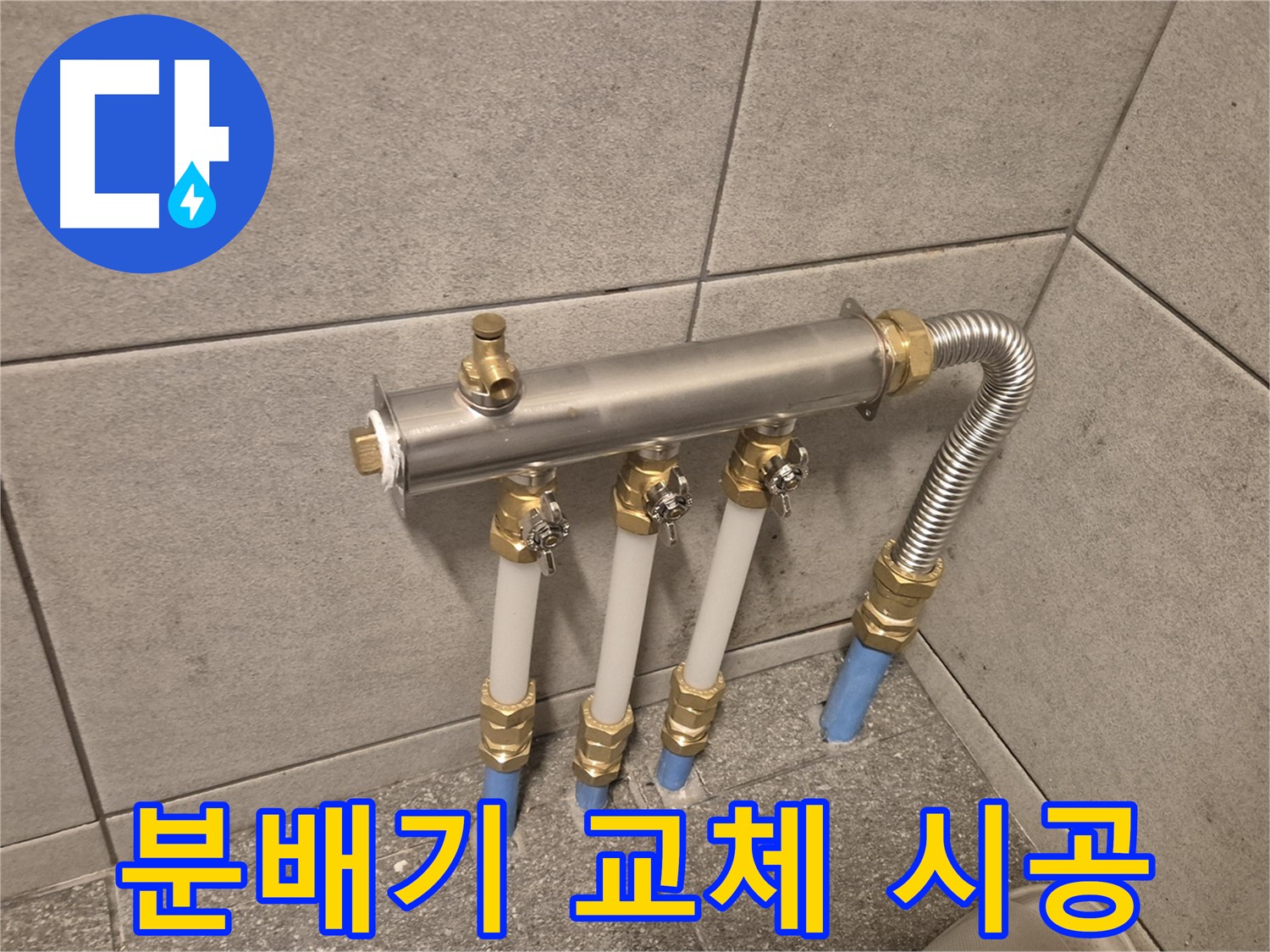 자양동 누수 공사 현장에서 - 합리적인 비용으로 누수 문제를 해결하는 과정을 보여줍니다.