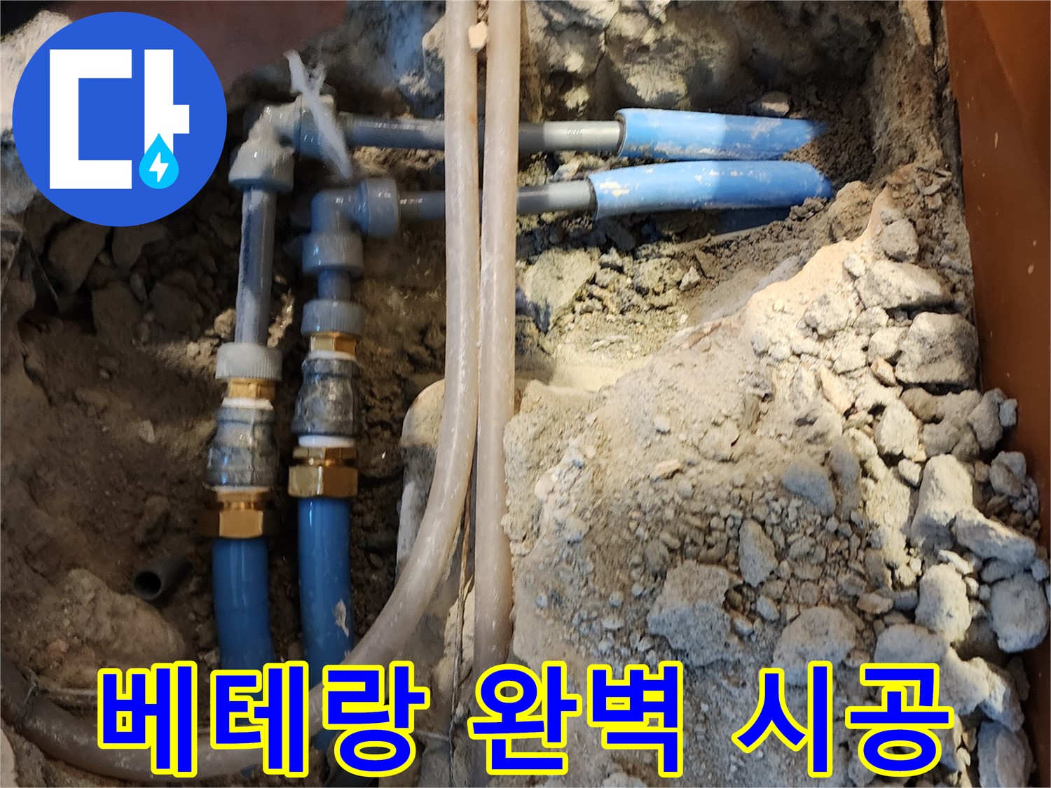 광진구 자양동 누수 - 숙련된 누수 전문가의 손길로 완벽하게 시공해 드립니다.