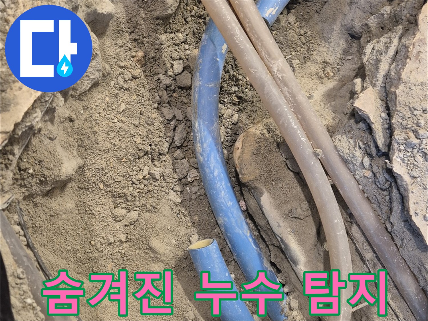광진구 자양동 누수탐지 - 숨겨진 누수 지점을 찾아내는 모습입니다.