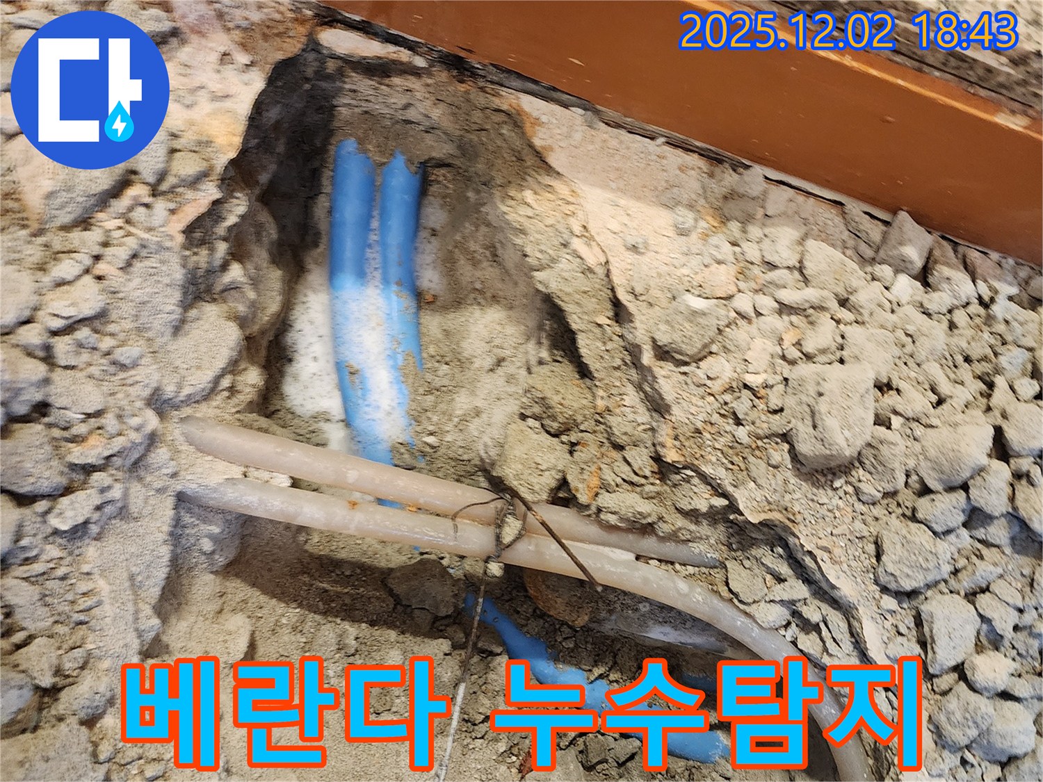 광진구 자양동 베란다 누수탐지 현장 - 수도배관 손상으로 인한 누수 발생