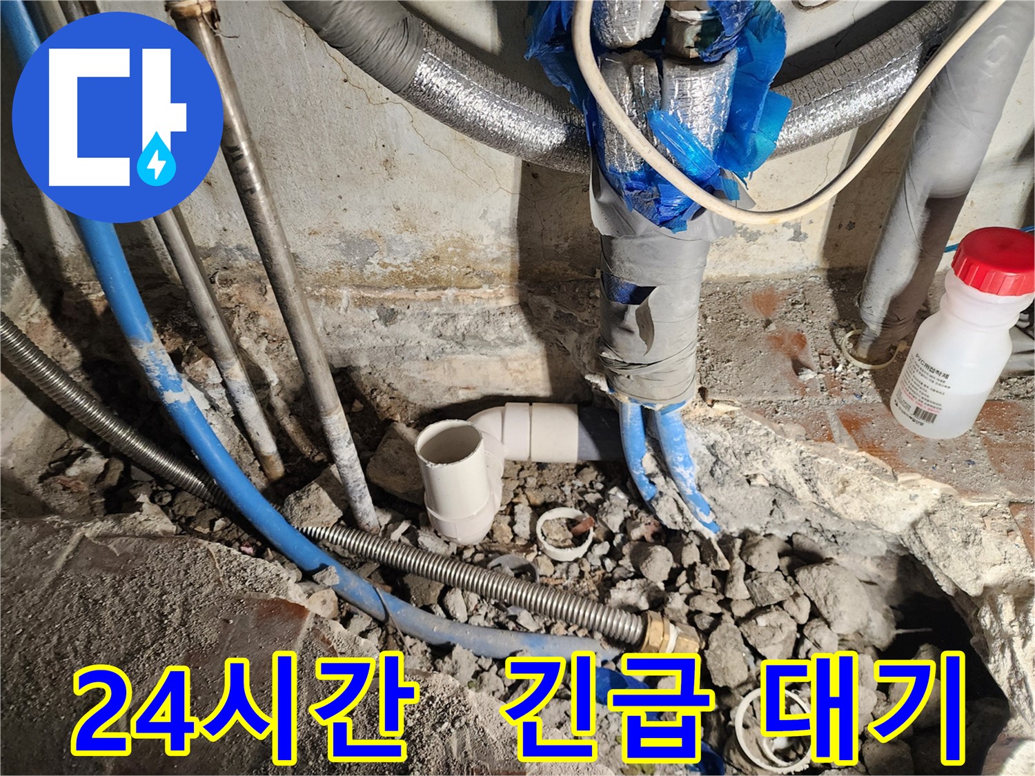 광진구 자양동 누수 현장 - 낡은 배관에서 누수 흔적 발견