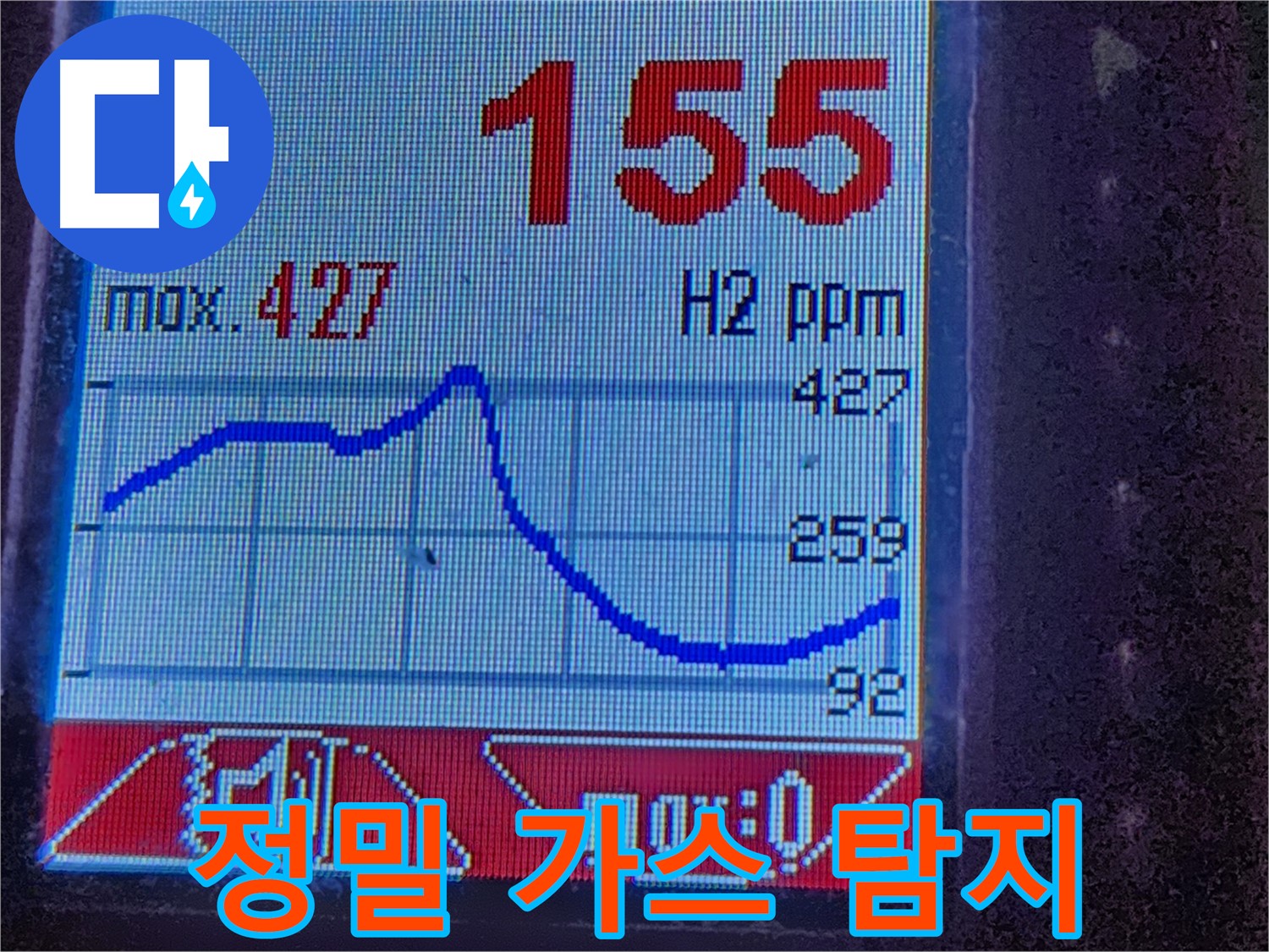 광진구 누수탐지 - 수소 가스 농도 변화를 실시간으로 측정하여 누수 지점 파악