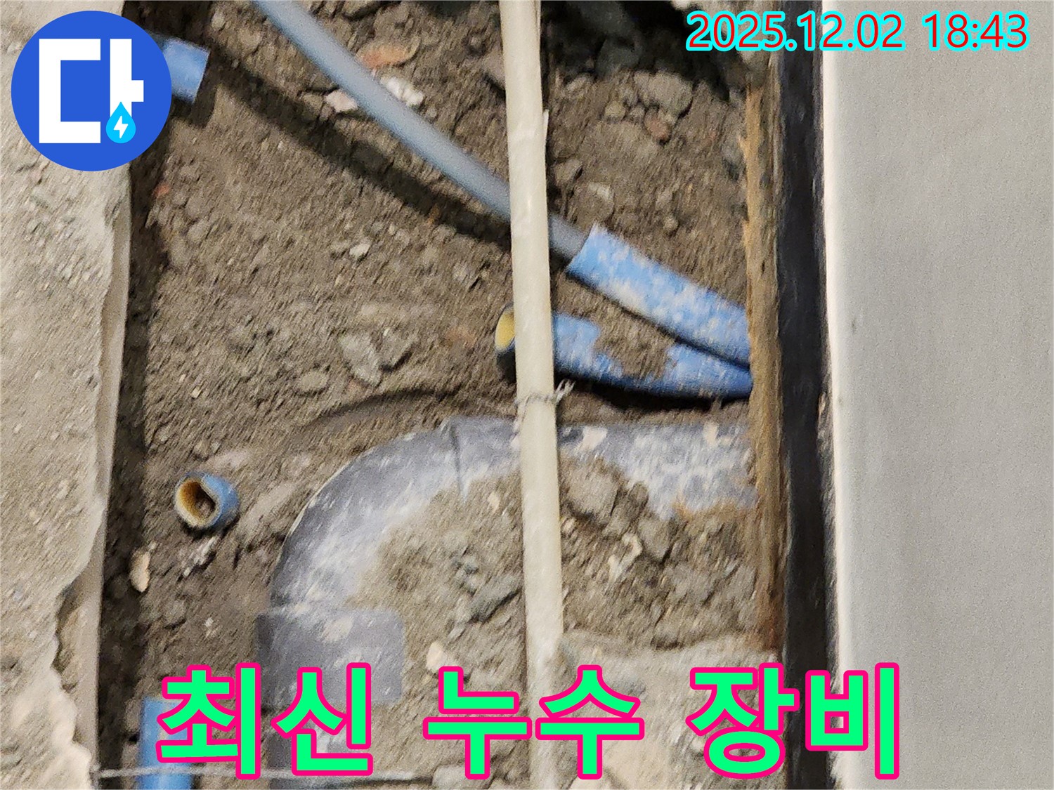광진구 최신 누수 장비와 기술력 - 완벽한 누수 해결