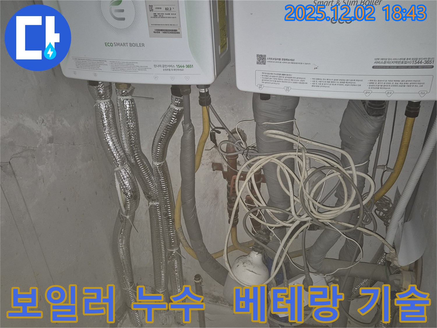 구의동에서 베테랑 기술력으로 보일러 누수를 완벽하게 해결하는 모습 - 숙련된 기술과 노하우로 최고의 서비스를 제공합니다.