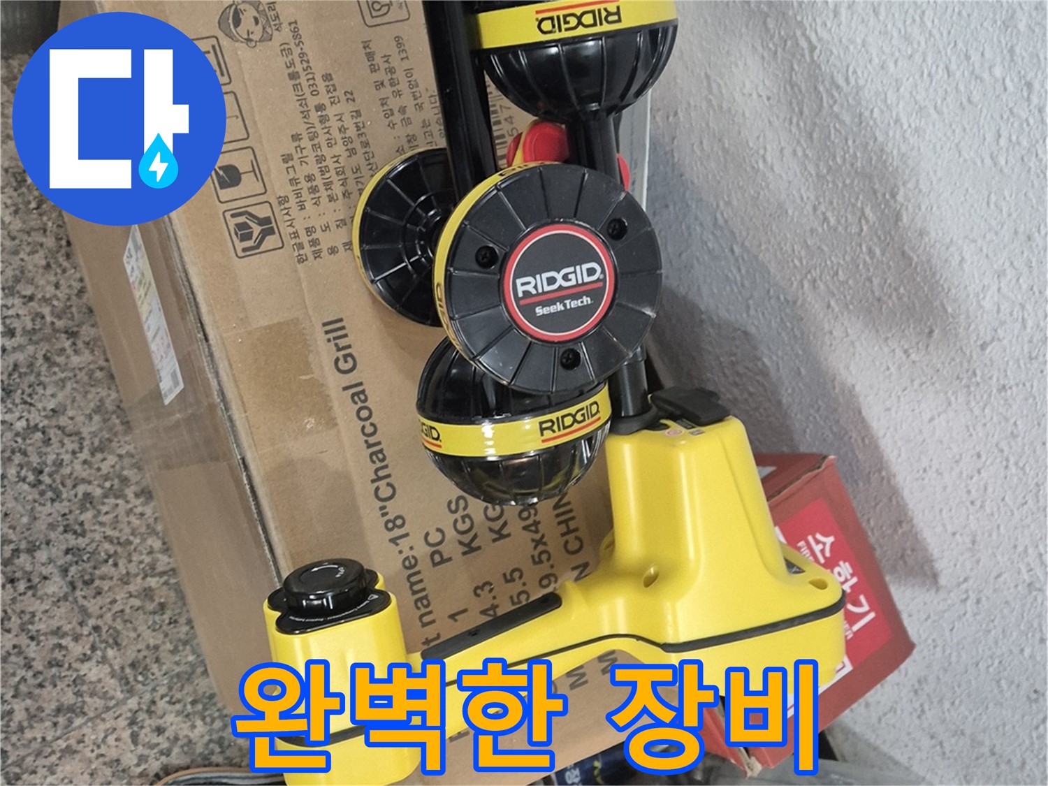 리지드 SeekTech SR-24 - 완벽한 누수 탐지를 위한 최고의 선택입니다.