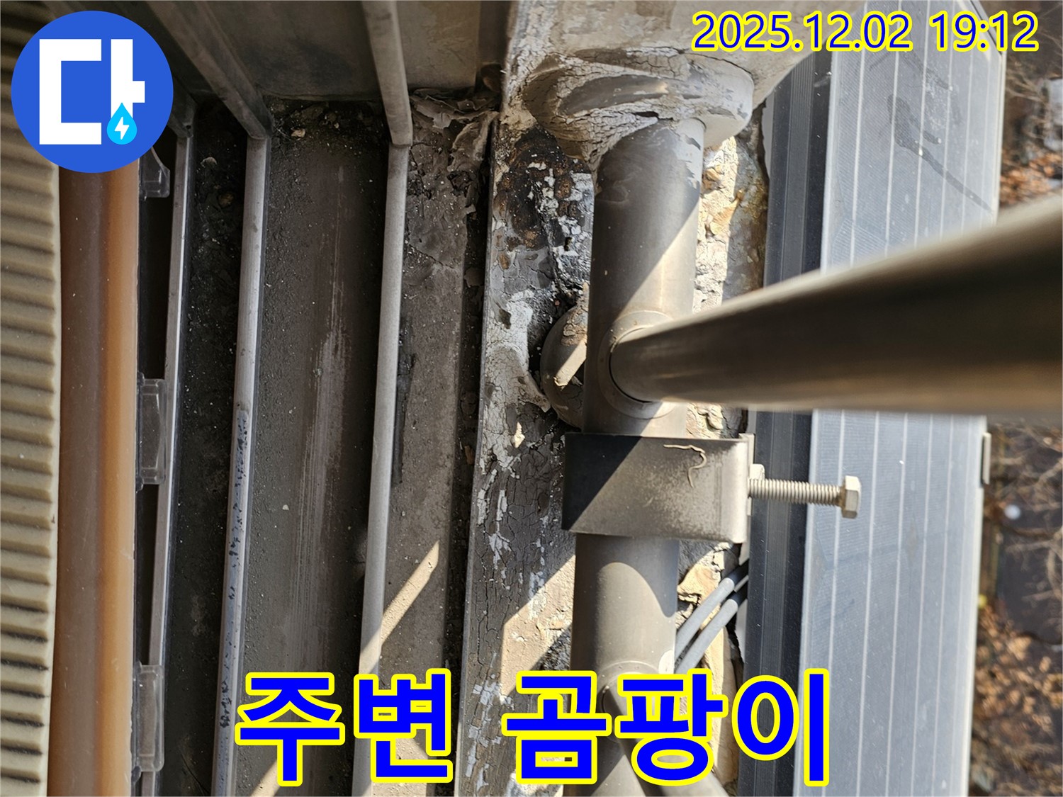 동작구 신대방동 현대아파트 옥상 - 배관 주변 곰팡이 - 지속적인 누수
