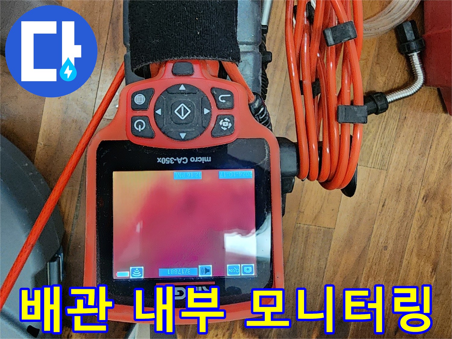 배관 결함을 찾기 위해-사용 중인 디지털 내시경 장비 모습