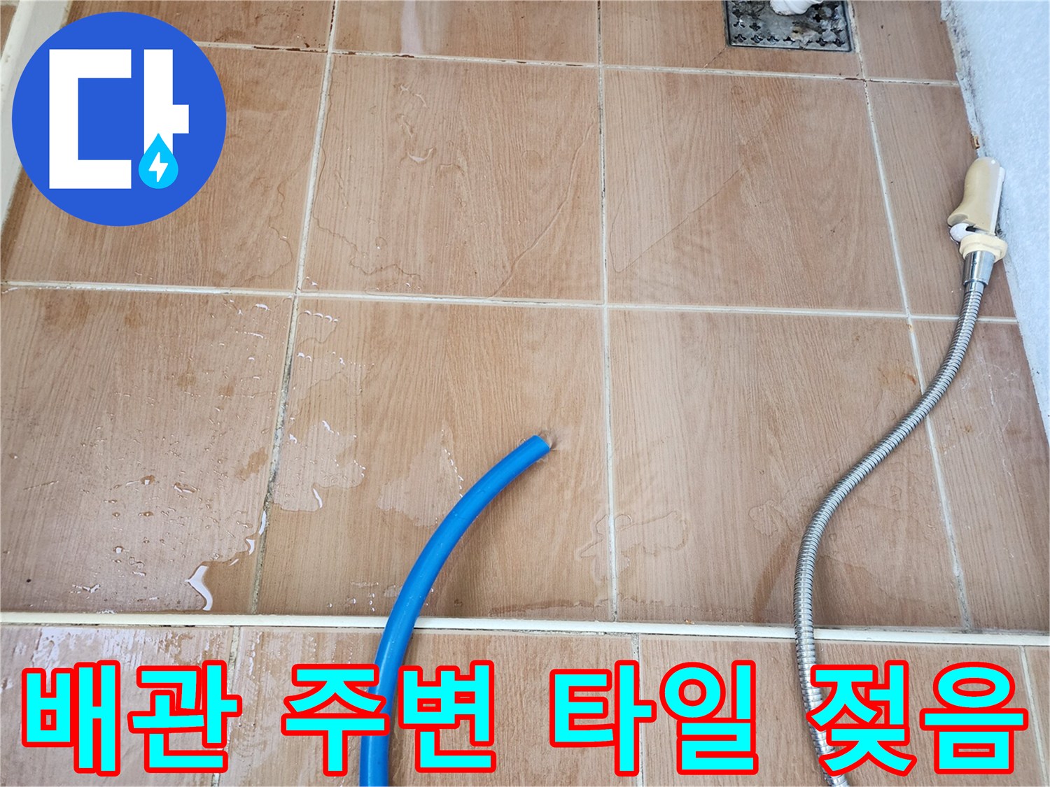 싱크대-하부-배관-주변-타일의-젖은-모습