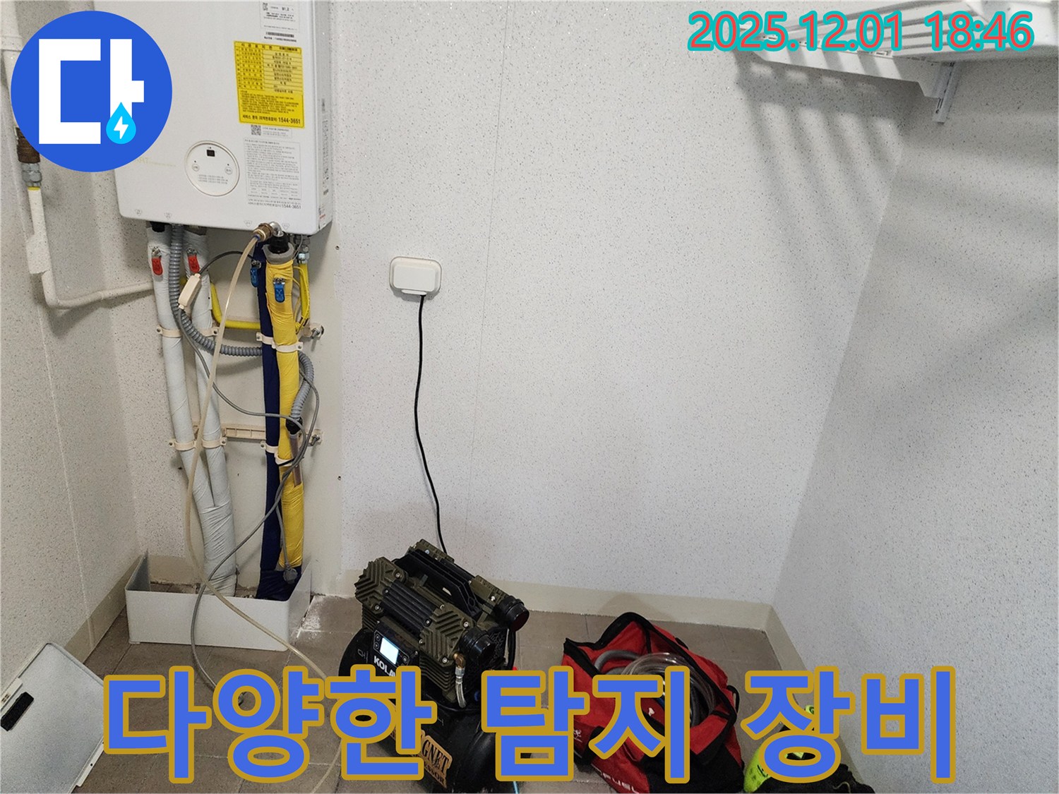 다양한 누수 탐지 장비 준비 - 어떤 누수든 문제없이 해결!