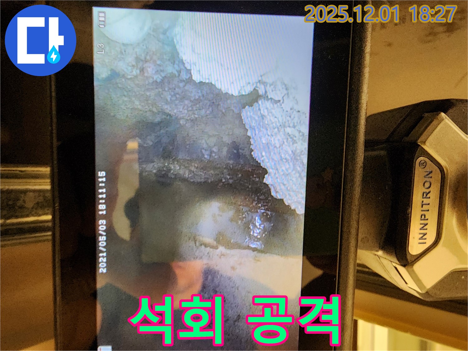 이동면 연곡리 누수 - 석회의 공격, 배관 건강에 적신호가 켜졌습니다!