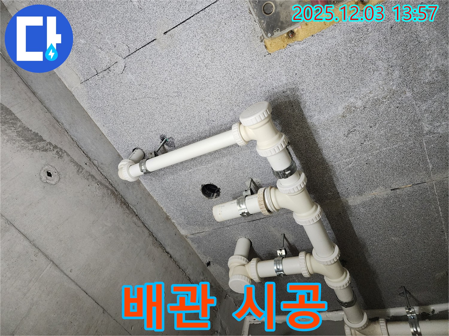 남양주 다산 e편한세상 아파트 - 꼼꼼한 배관 시공 현장