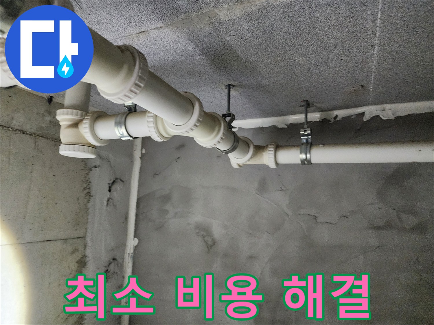 다산동 6091 e편한세상 5109동 누수 - 최소 비용으로 최대 효과를 누릴 수 있도록 누수 문제를 해결합니다.