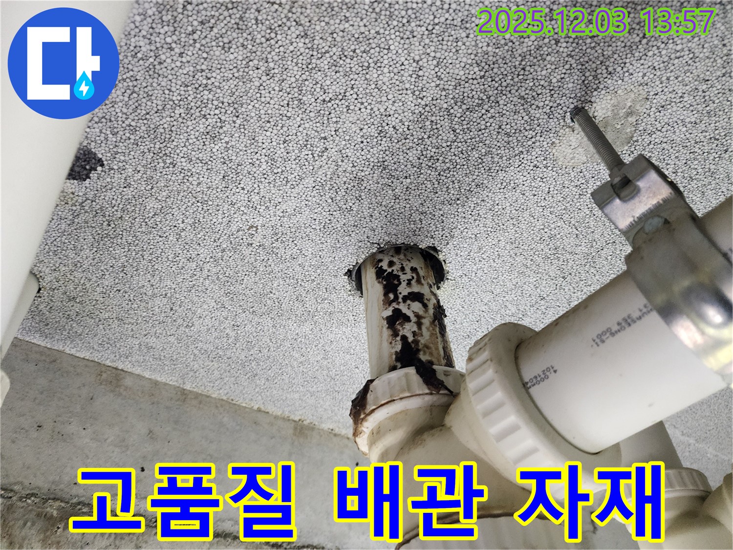 다산동 e편한세상 아파트 - 오래가는 고품질 배관 자재 선택