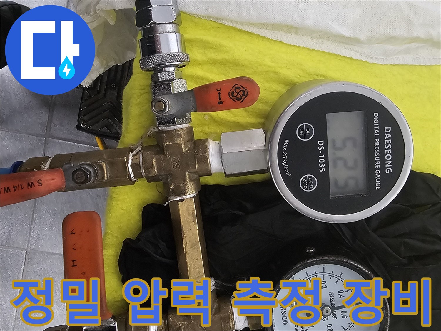 정밀 압력 측정 장비로 누수 원인 파악 - 포천 누수탐지