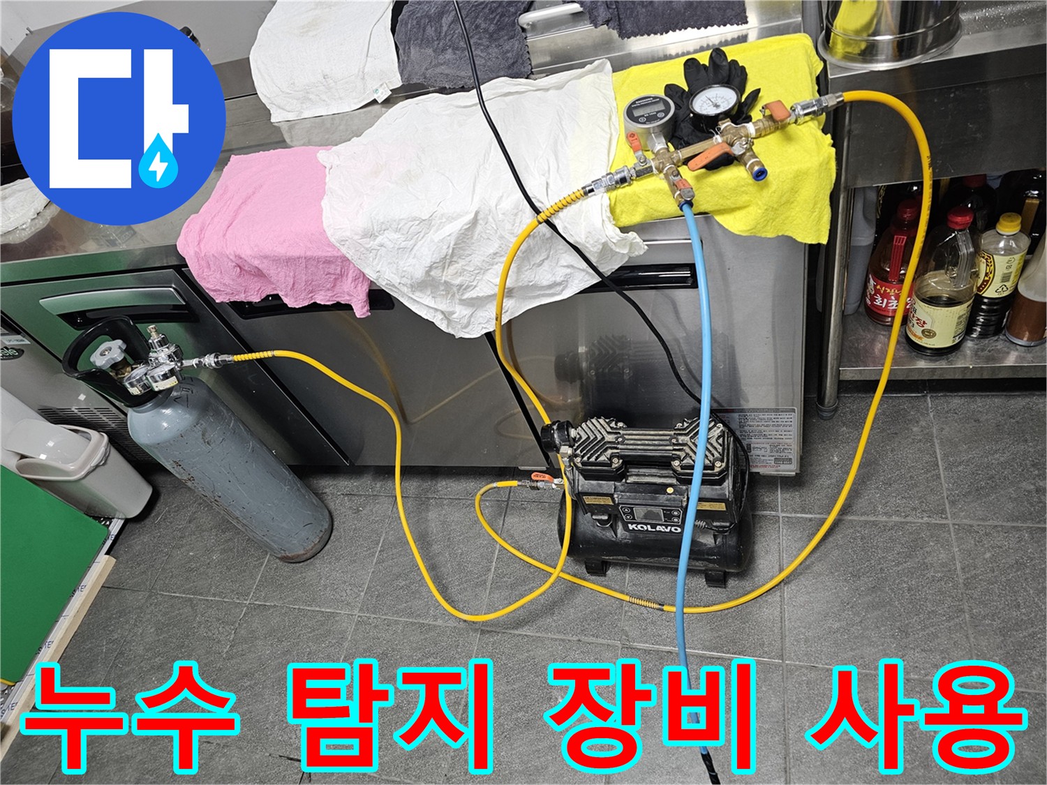 포천 은현면 누수 문제 해결 - 은하아파트 세대 내 누수 없음 확인
