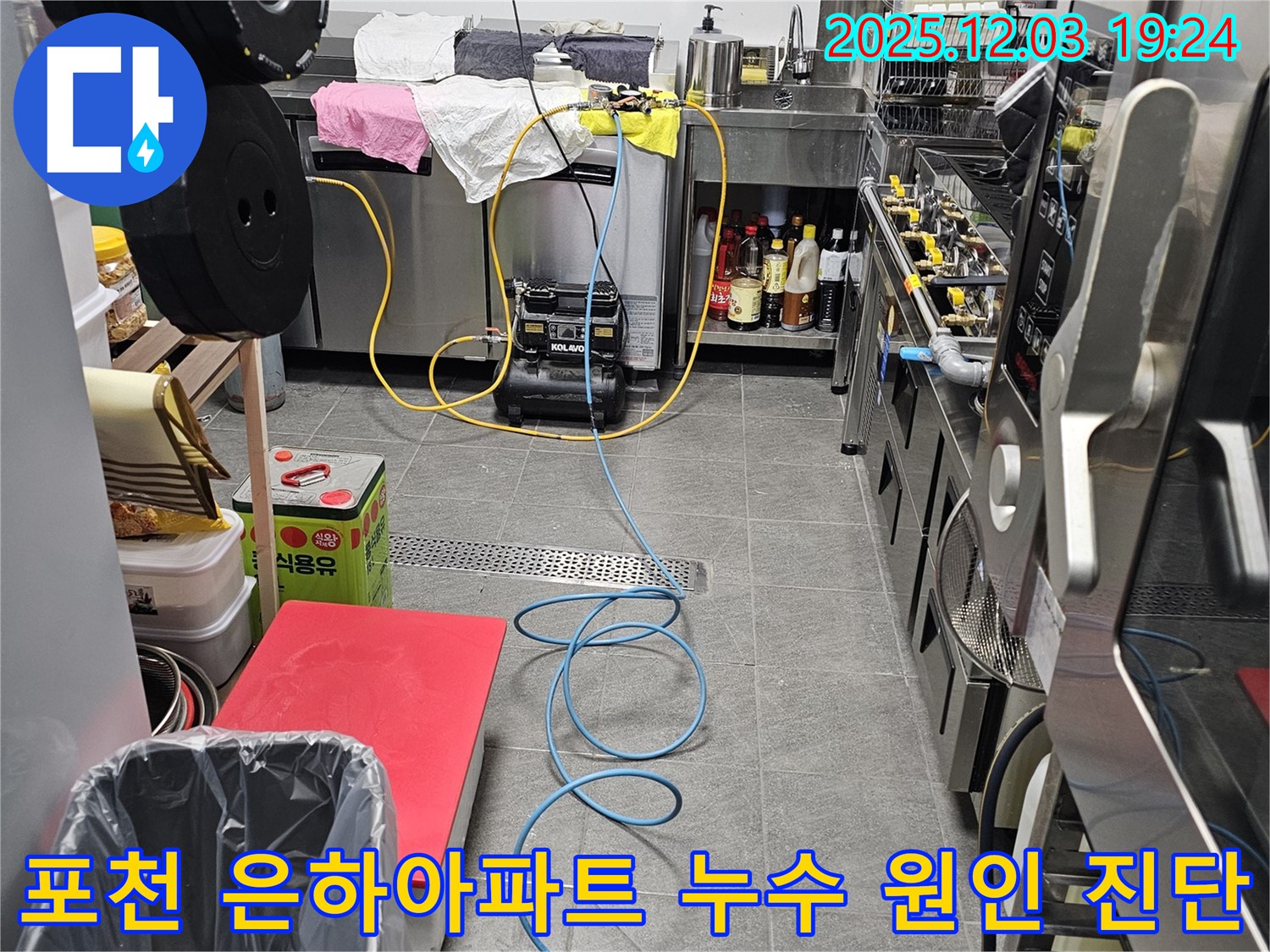 포천 은하아파트 누수 원인 진단 - 첨단 장비를 사용하여 정확한 누수 지점을 찾아냅니다.