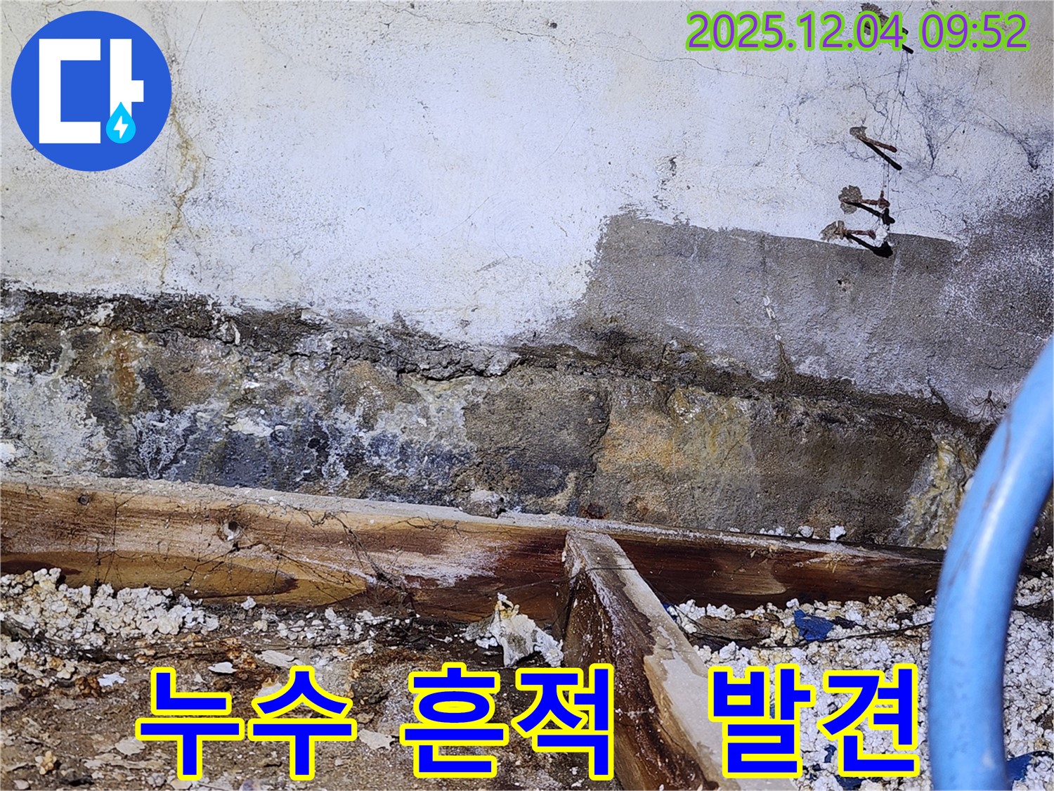 성동구 마장동 누수 - 누수 흔적 발견, 초기 대응이 중요합니다.