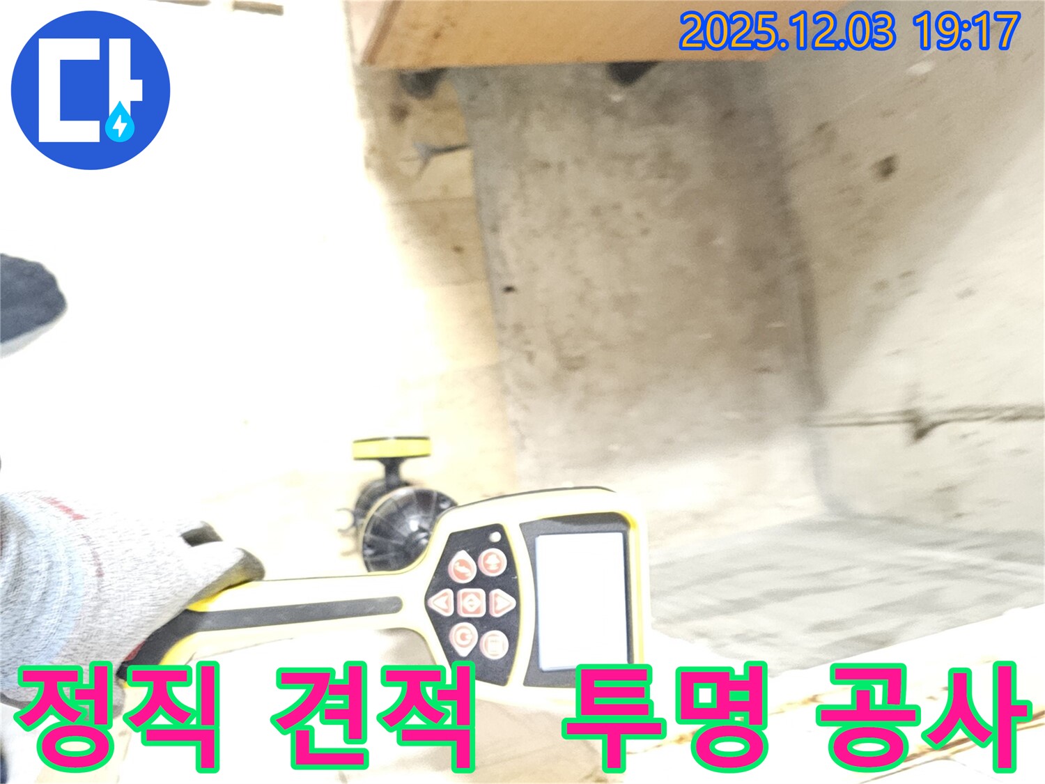 만안구 병목안 프라자아파트 누수 - 정직한 견적과 투명한 공사 과정으로 고객님의 신뢰를 얻습니다.