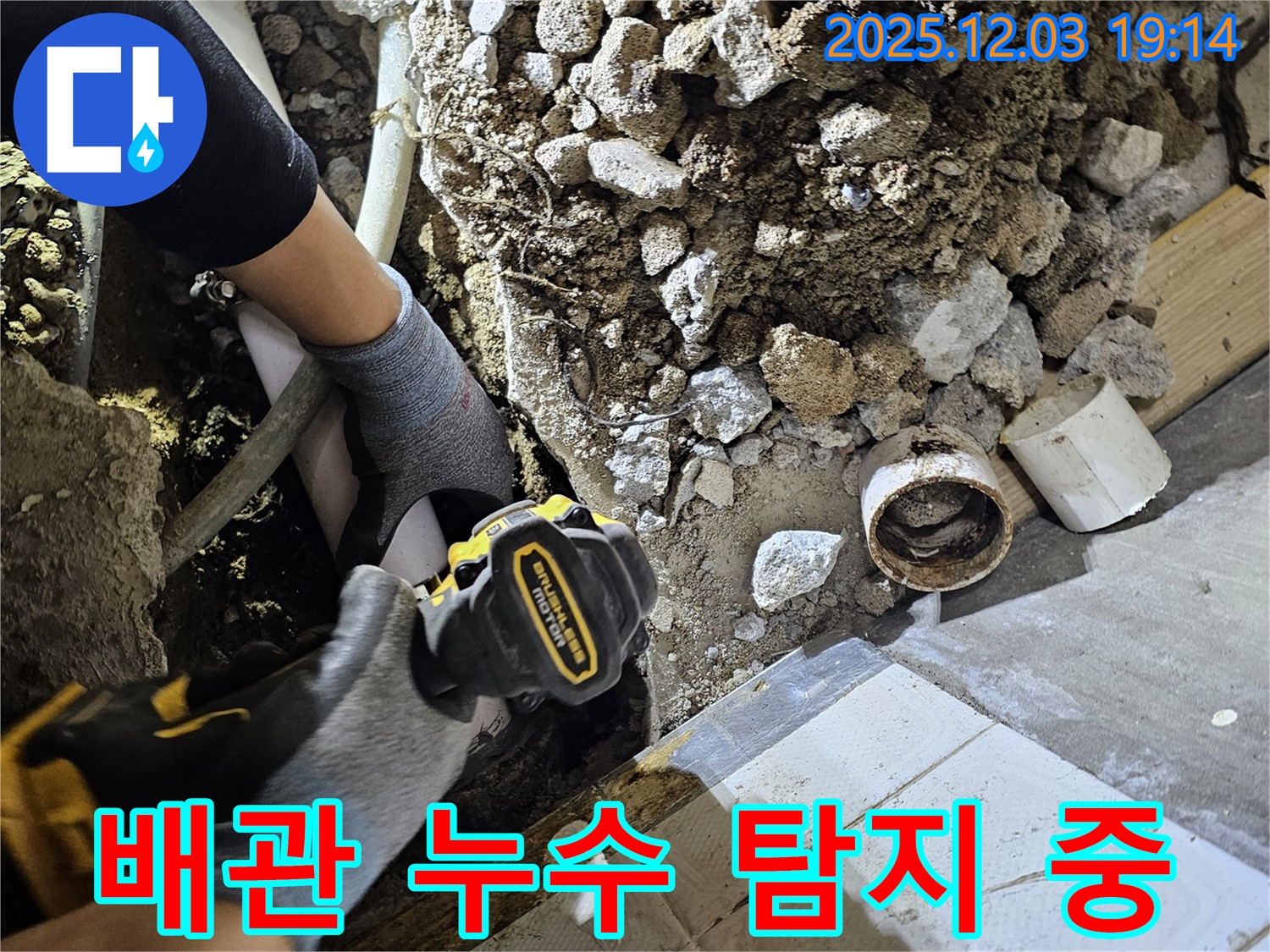 만안구 병목안로 프라자아파트 - 누수탐지 전문가가 배관 누수 지점을 탐지하고 있습니다.