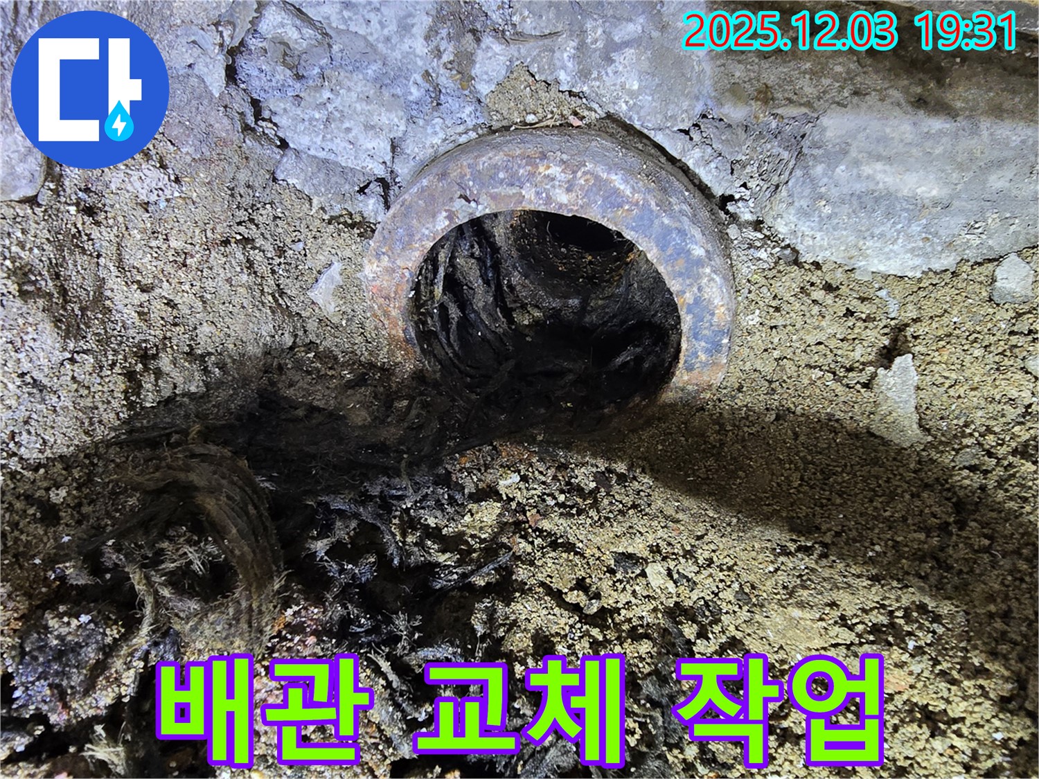 만안구 아파트 누수 - 노후 배관 교체 작업 진행, 안전하고 꼼꼼하게 시공합니다.