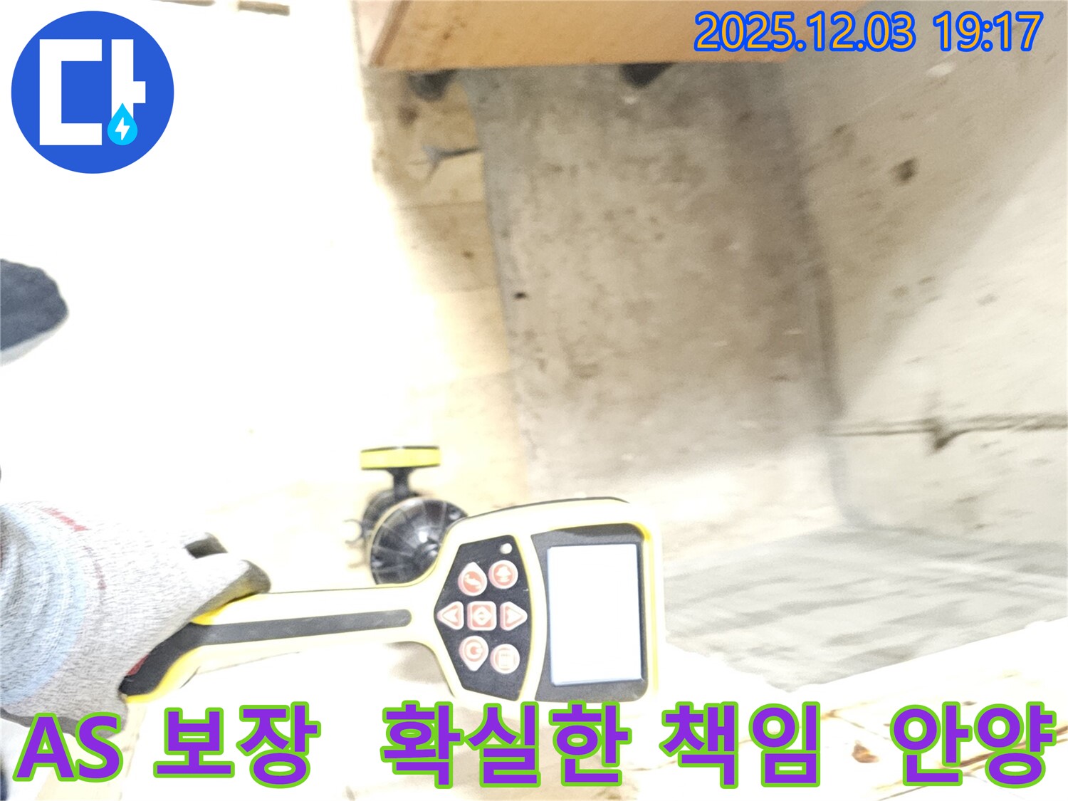 만안구 프라자아파트 누수 - 확실한 A/S 보장으로 누수 문제 발생 시 책임지고 해결해 드립니다.