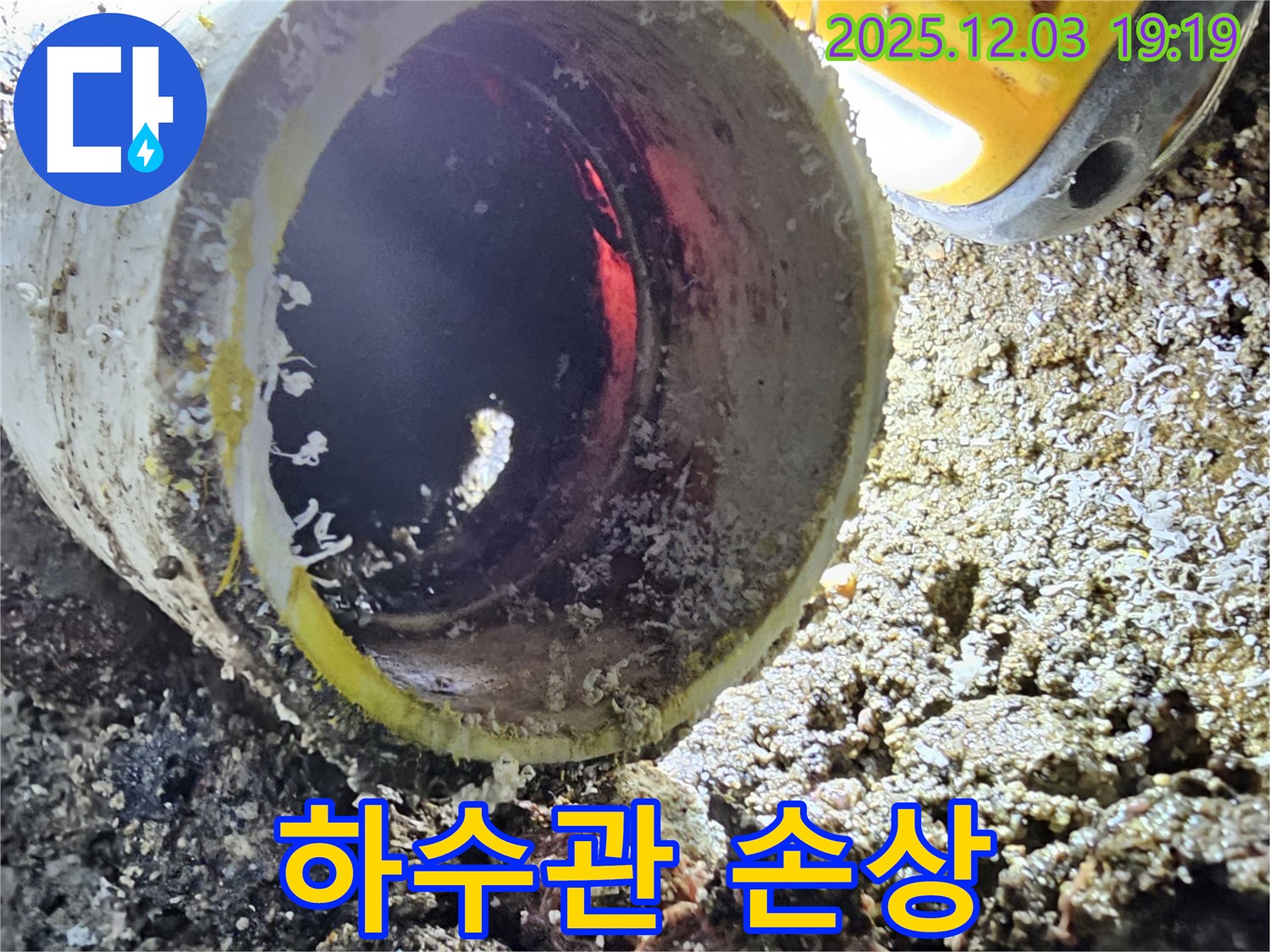 손상된 하수관 - 심각한 균열과 파손으로 누수가 발생하고 있습니다.
